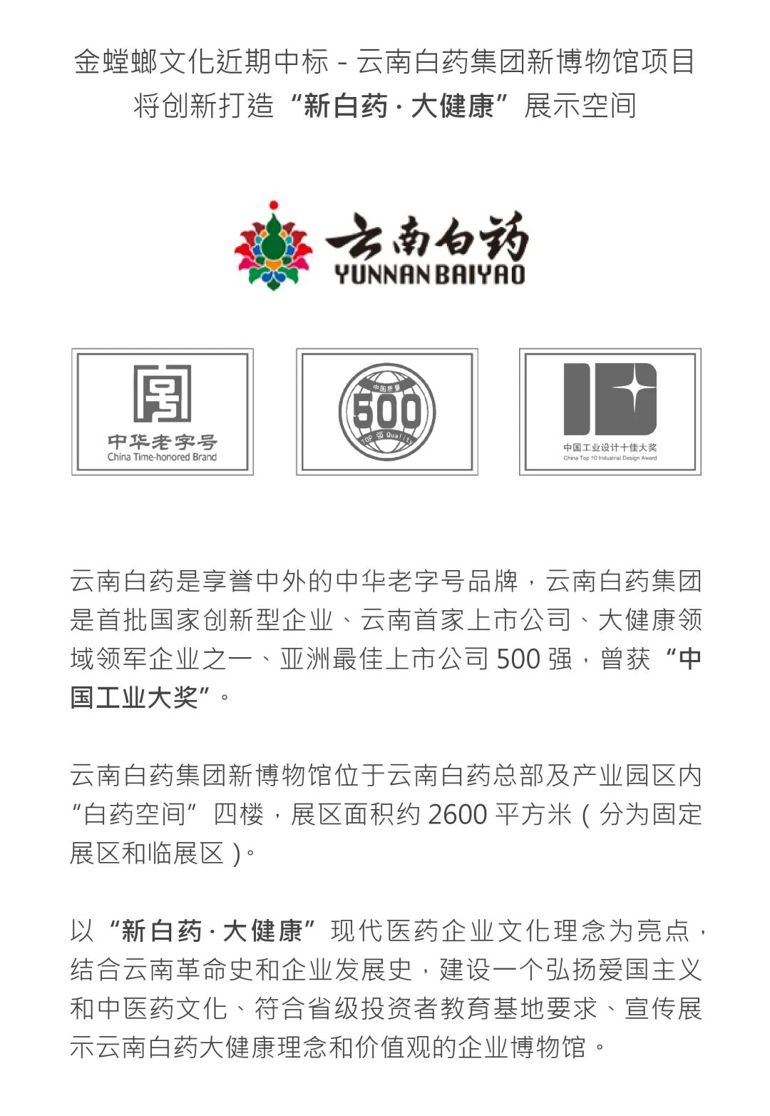 云南白藥新博物館，讓傳統(tǒng)中藥融入現(xiàn)代生活——金螳螂文化新作插圖(1)